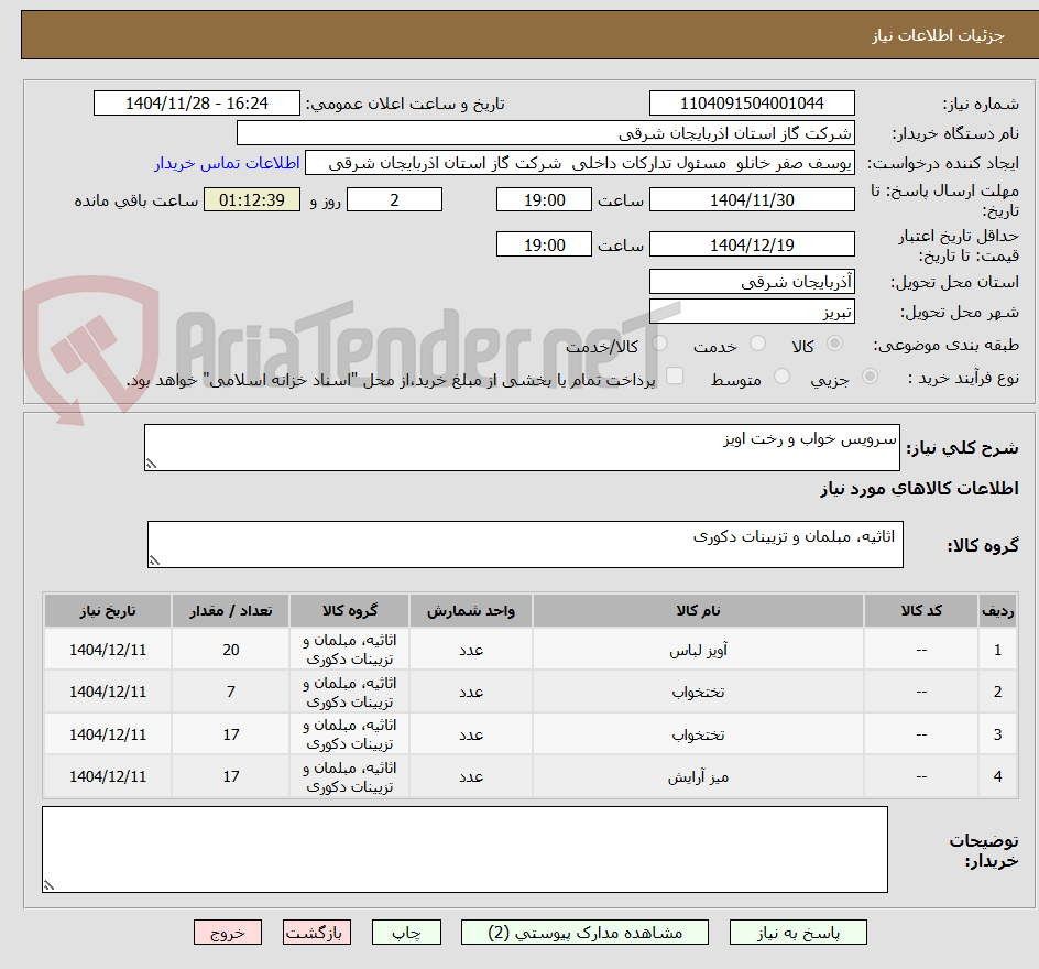 تصویر کوچک آگهی سرویس خواب و رخت اویز