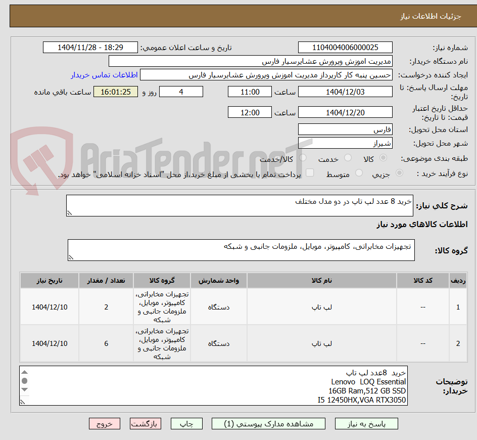 تصویر کوچک آگهی خرید 8 عدد لپ تاپ در دو مدل مختلف 
