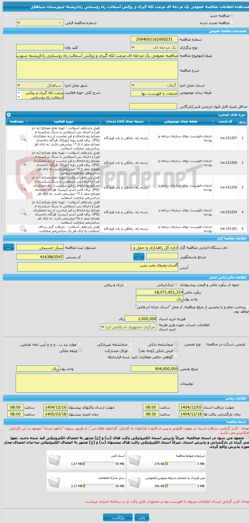 تصویر کوچک آگهی مناقصه عمومی یک مرحله ای مرمت لکه گیری و روکش آسفالت راه روستایی رادارپشته شهرستان سیاهکل