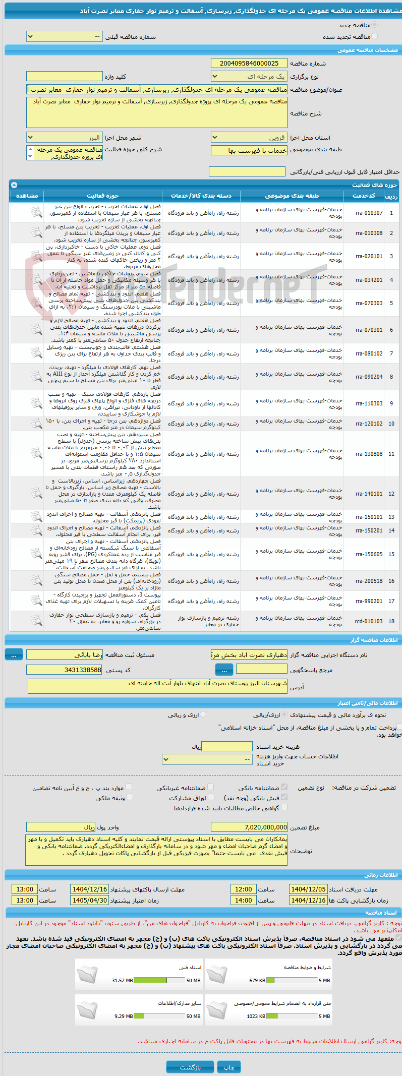 تصویر کوچک آگهی مناقصه عمومی یک مرحله ای جدولگذاری, زیرسازی, آسفالت و ترمیم نوار حفاری معابر نصرت آباد