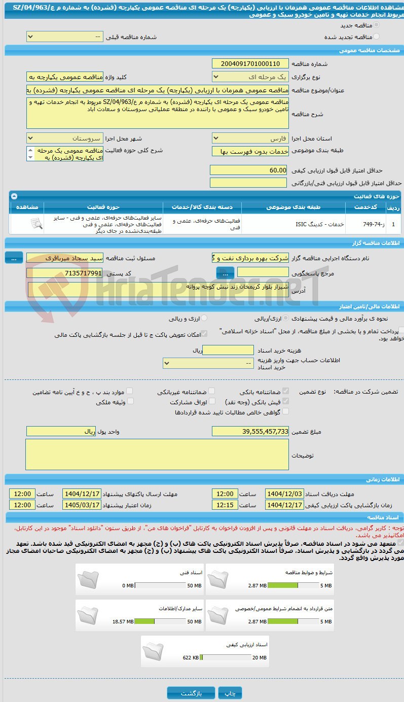 تصویر کوچک آگهی مناقصه عمومی همزمان با ارزیابی (یکپارچه) یک مرحله ای مناقصه عمومی یکپارچه (فشرده) به شماره م ع/04/963/SZ مربوط انجام خدمات تهیه و تامین خودرو سبک و عمومی