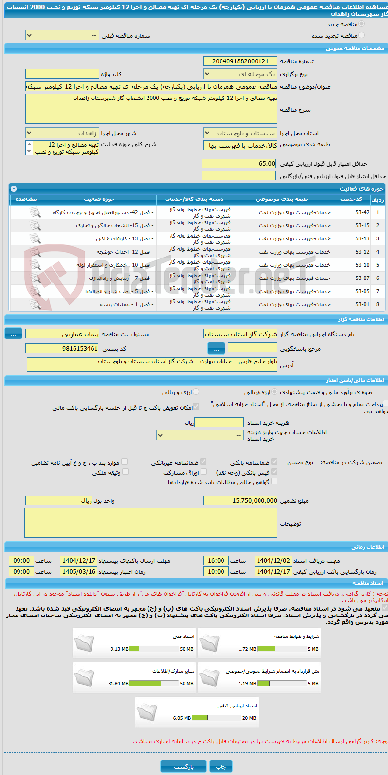 تصویر کوچک آگهی مناقصه عمومی همزمان با ارزیابی (یکپارچه) یک مرحله ای تهیه مصالح و اجرا 12 کیلومتر شبکه توزیع و نصب 2000 انشعاب گاز شهرستان زاهدان