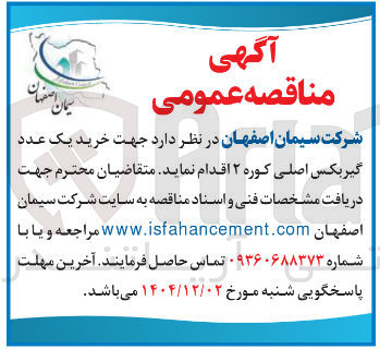 تصویر کوچک آگهی خرید یک عدد گیربکس اصلی کوره ۲