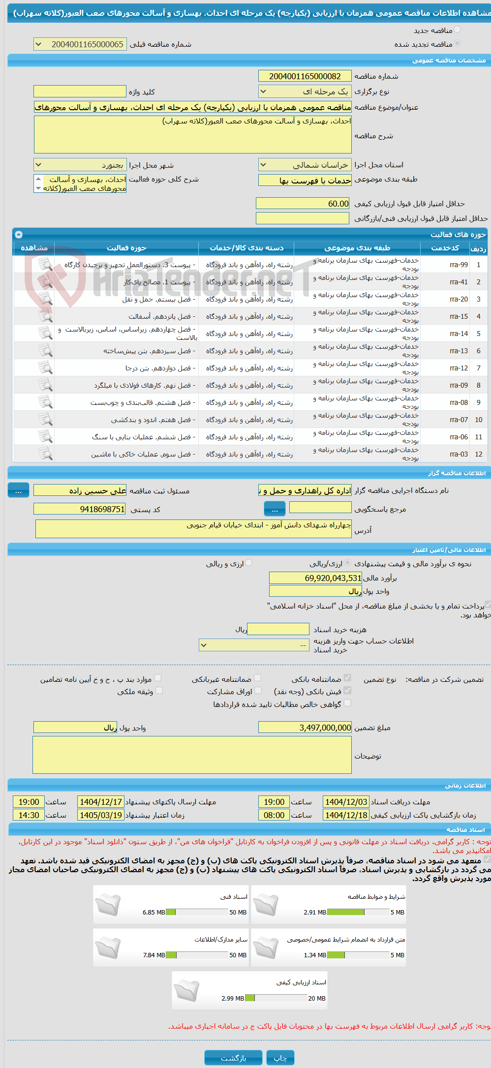 تصویر کوچک آگهی مناقصه عمومی همزمان با ارزیابی (یکپارچه) یک مرحله ای احداث، بهسازی و آسالت محورهای صعب العبور(کلاته سهراب)