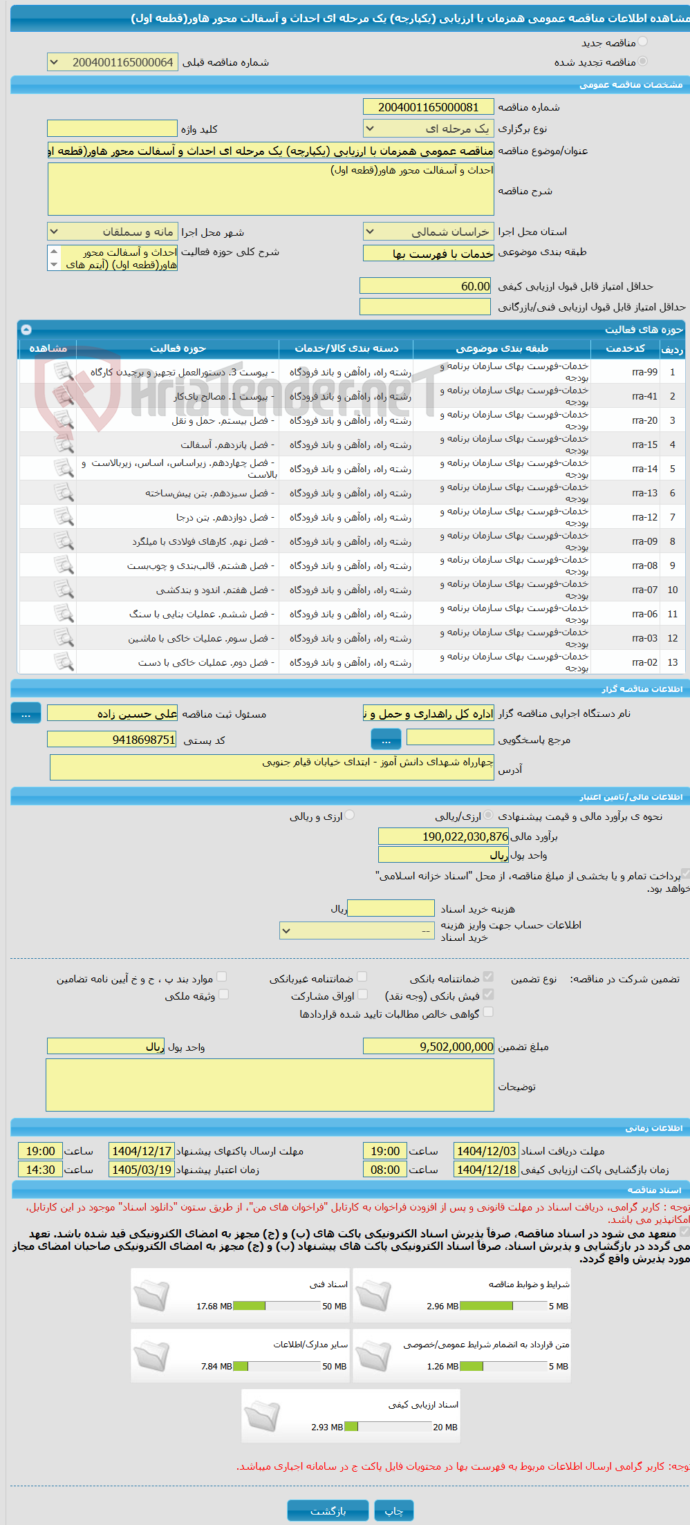 تصویر کوچک آگهی مناقصه عمومی همزمان با ارزیابی (یکپارچه) یک مرحله ای احداث و آسفالت محور هاور(قطعه اول)