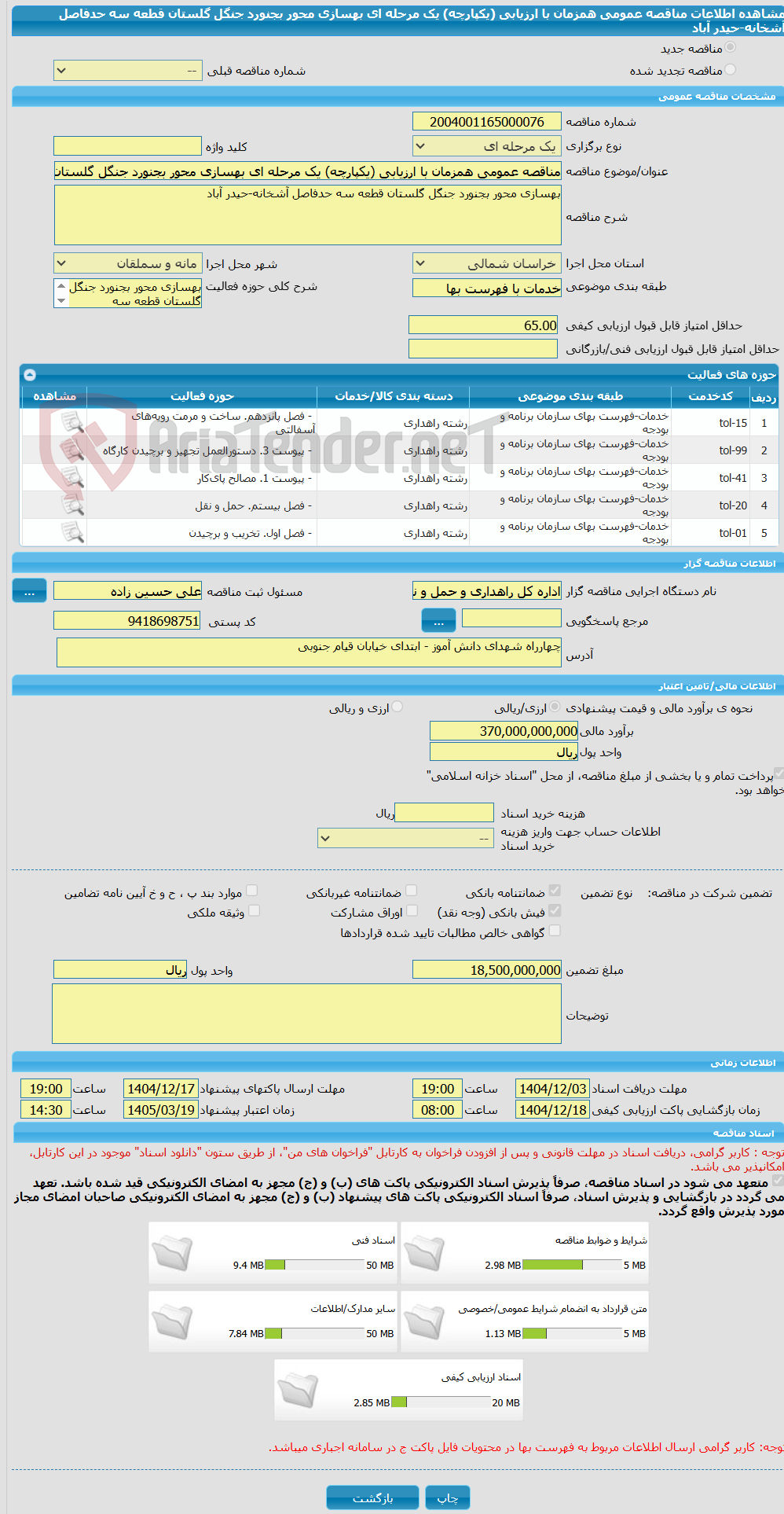 تصویر کوچک آگهی مناقصه عمومی همزمان با ارزیابی (یکپارچه) یک مرحله ای بهسازی محور بجنورد جنگل گلستان قطعه سه حدفاصل آشخانه-حیدر آباد