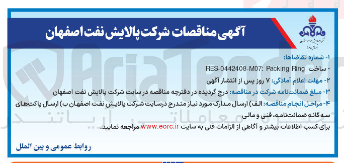 تصویر کوچک آگهی Ring Packing : M07 - 0442408 - RES