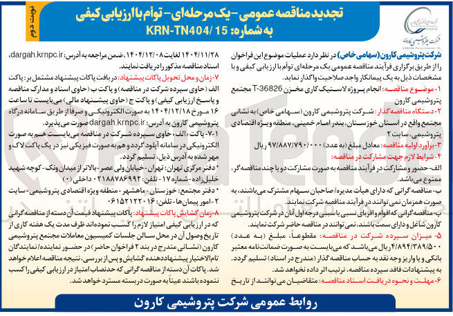 تصویر کوچک آگهی پروژه لاستیک کاری مخزن 36826 - T 