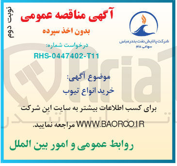 تصویر کوچک آگهی خرید انواع تیوب 
