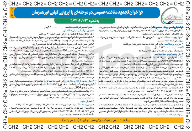 تصویر کوچک آگهی خرید ۳۰۰ هزار تن نمک شسته