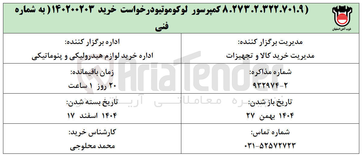 تصویر کوچک آگهی خرید کمپرسور لوکوموتیو 