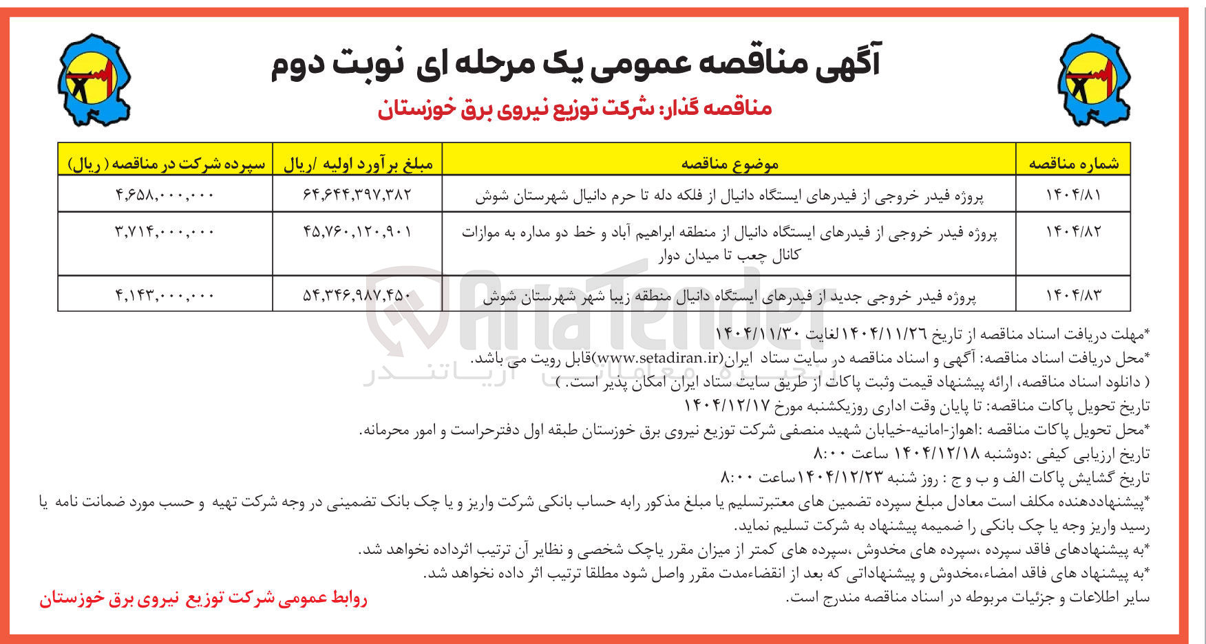تصویر کوچک آگهی پروژه فیدر خروجی