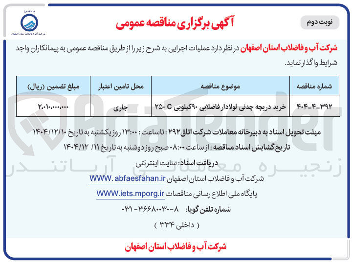 تصویر کوچک آگهی خرید دریچه چدنی لولادار فاضلابی ۹۰ کیلویی ۲۵۰