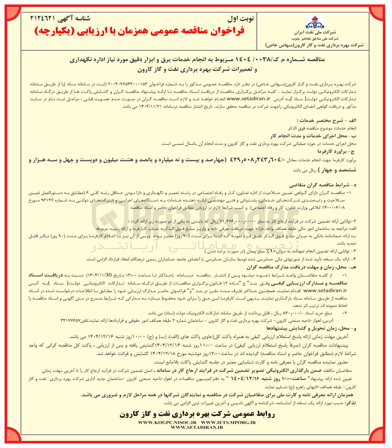 تصویر کوچک آگهی  انجام خدمات برق و ابزار دقیق
