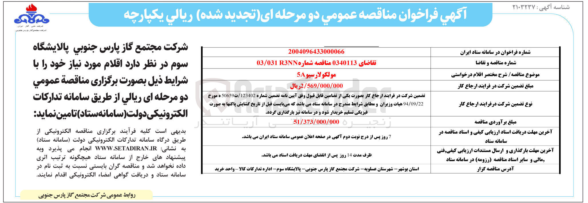تصویر کوچک آگهی مولکولارسیو 5 
