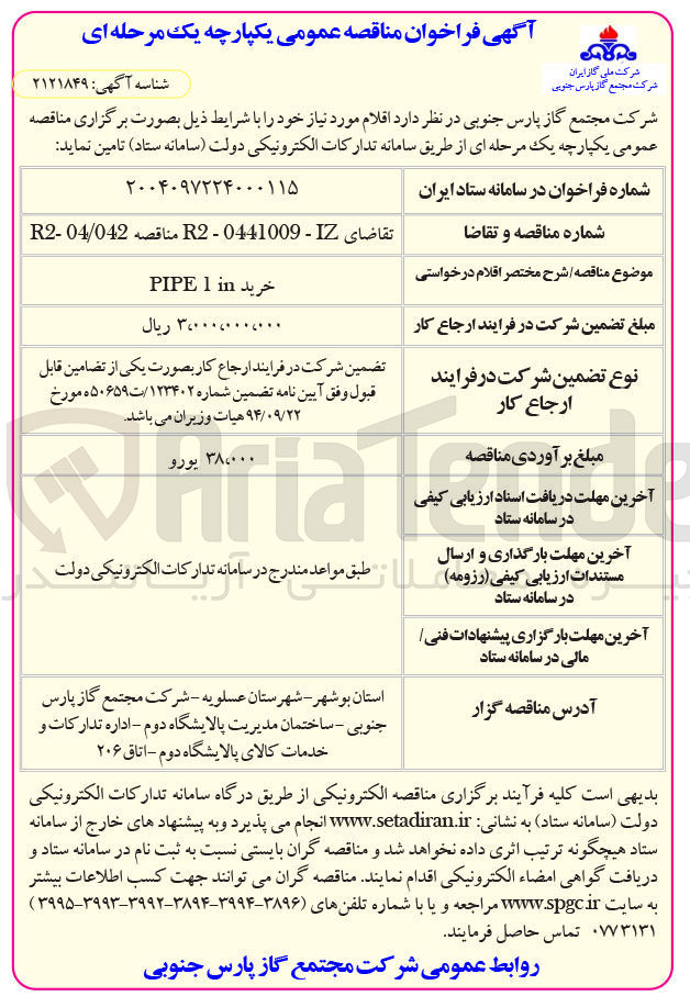 تصویر کوچک آگهی in 1 PIPE 
