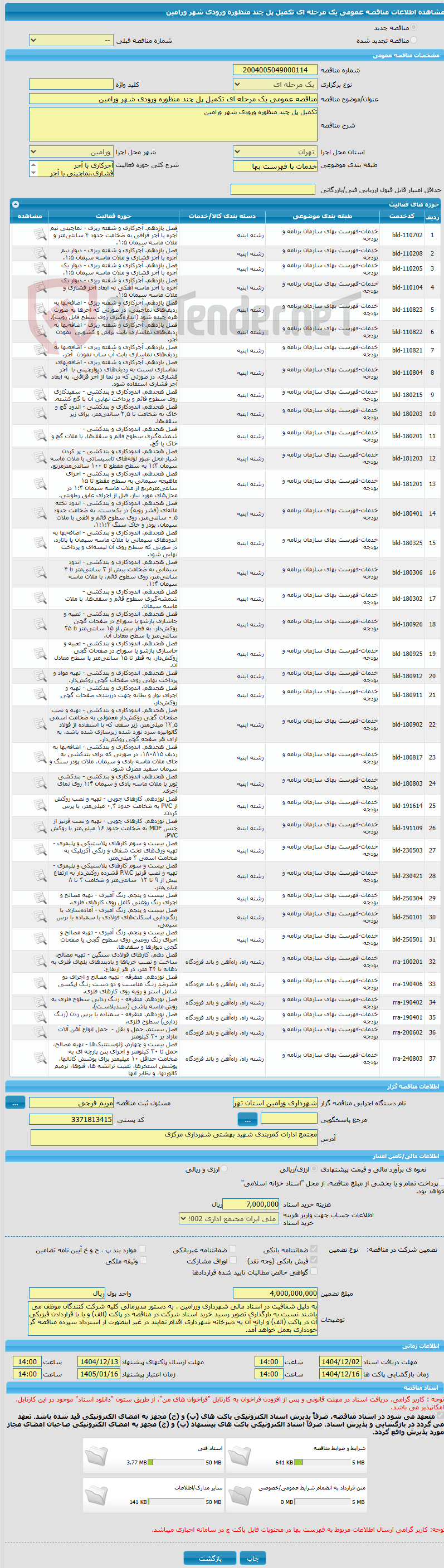 تصویر کوچک آگهی مناقصه عمومی یک مرحله ای تکمیل پل چند منظوره ورودی شهر ورامین