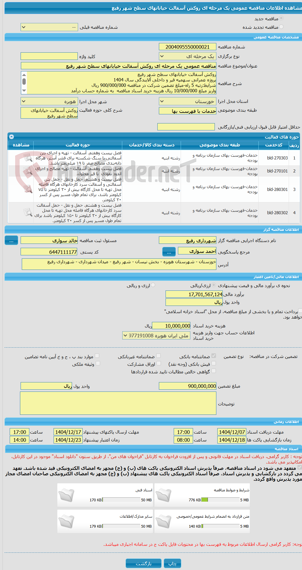 تصویر کوچک آگهی مناقصه عمومی یک مرحله ای روکش آسفالت خیابانهای سطح شهر رفیع