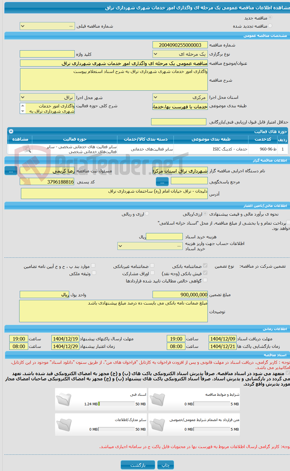 تصویر کوچک آگهی مناقصه عمومی یک مرحله ای واگذاری امور خدمات شهری شهرداری نراق