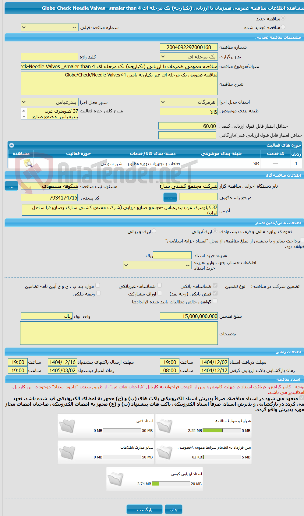 تصویر کوچک آگهی مناقصه عمومی همزمان با ارزیابی (یکپارچه) یک مرحله ای Globe-Check-Needle Valves _smaler than 4