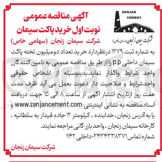 تصویر کوچک آگهی خرید تعداد دومیلیون تخته پاکت سیمان داخلی p.p 