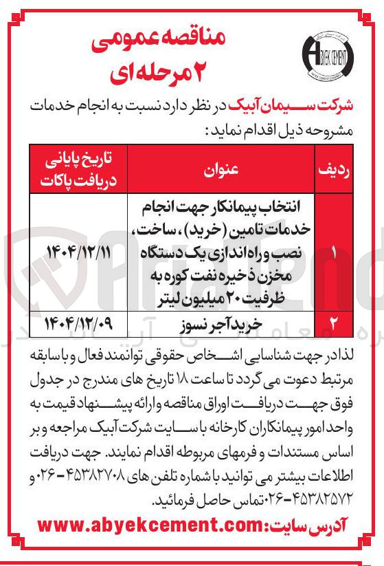 تصویر کوچک آگهی خرید آجر نسوز 