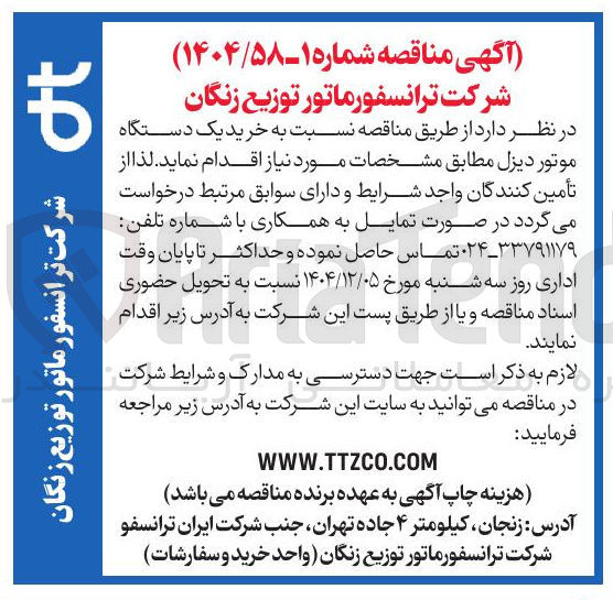 تصویر کوچک آگهی خرید یک دستگاه موتور دیزل