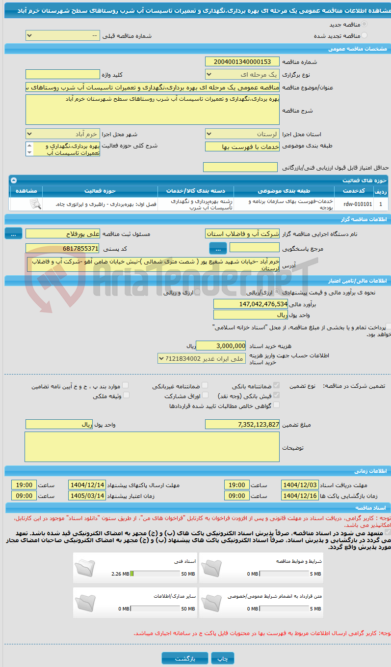 تصویر کوچک آگهی مناقصه عمومی یک مرحله ای بهره برداری،نگهداری و تعمیرات تاسیسات آب شرب روستاهای سطح شهرستان خرم آباد
