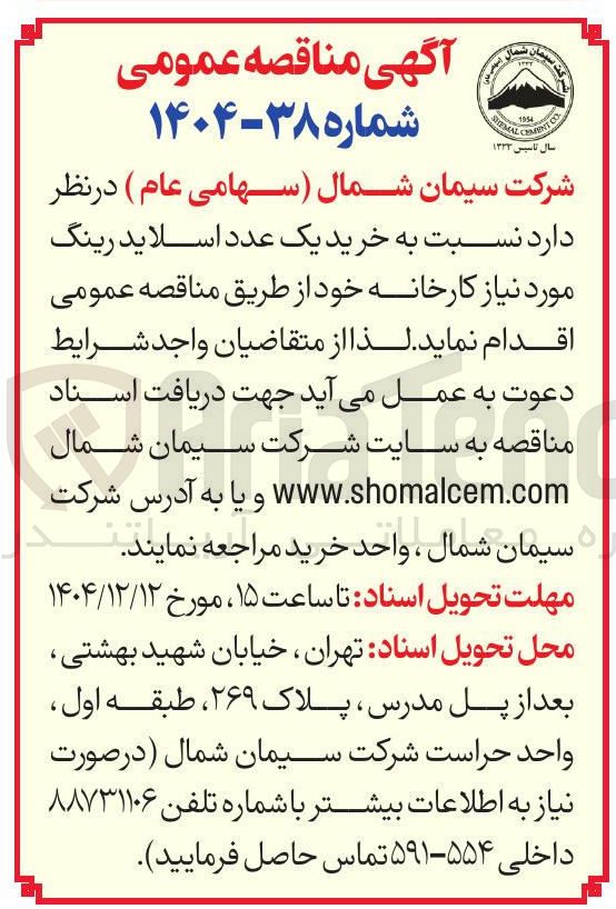 تصویر کوچک آگهی خرید یک عدد اسلاید رینگ