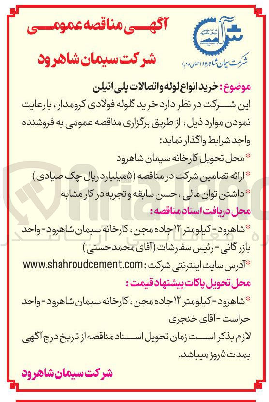 تصویر کوچک آگهی خرید انواع لوله و اتصالات پلی اتیلن