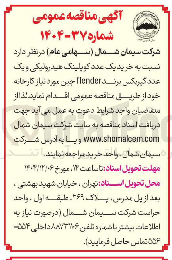 تصویر کوچک آگهی  خرید یک عدد کوپلینگ هیدرولیکی و یک عدد گیربکس برند flender جین