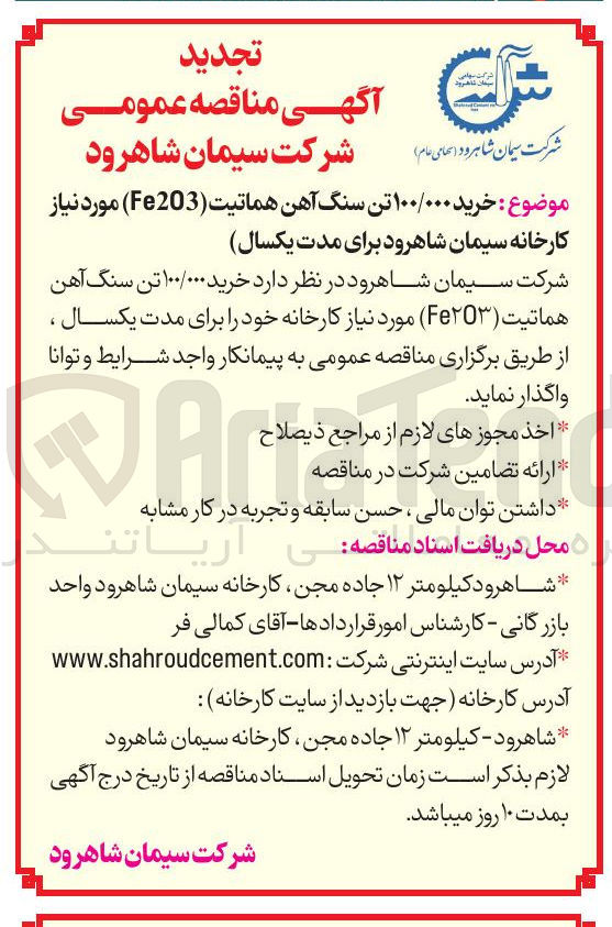 تصویر کوچک آگهی خرید ۱۰۰/۰۰۰ تن سنگ آهن هماتیت ( Fe۲۳ )