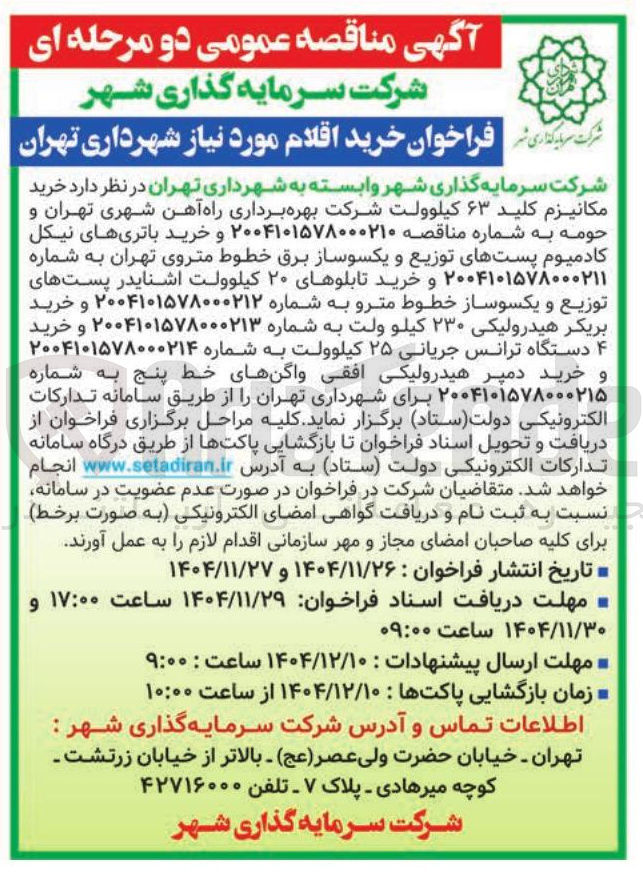 تصویر کوچک آگهی  خرید مکانیزم کلید ۶۳ کیلوولت 