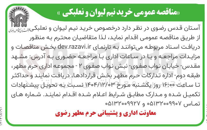 تصویر کوچک آگهی خرید نیم لیوان و نعلبکی 