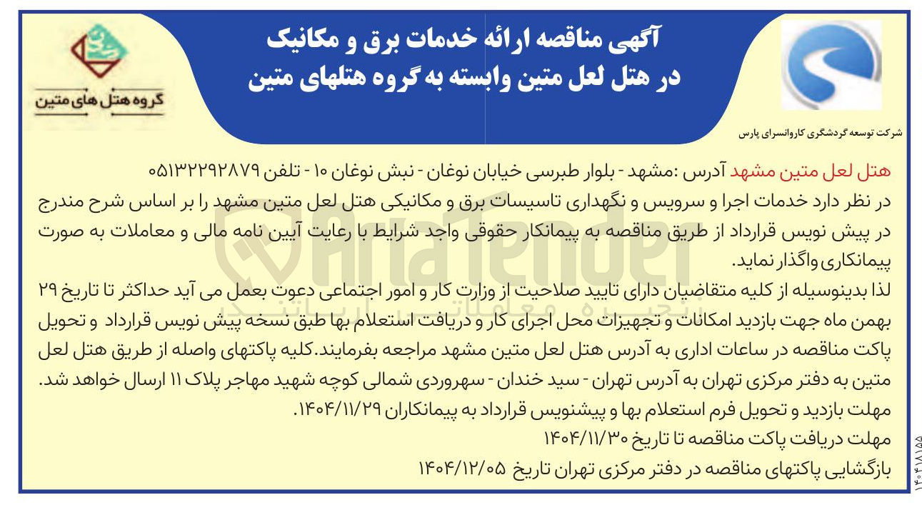 تصویر کوچک آگهی ارائه خدمات برق و مکانیک