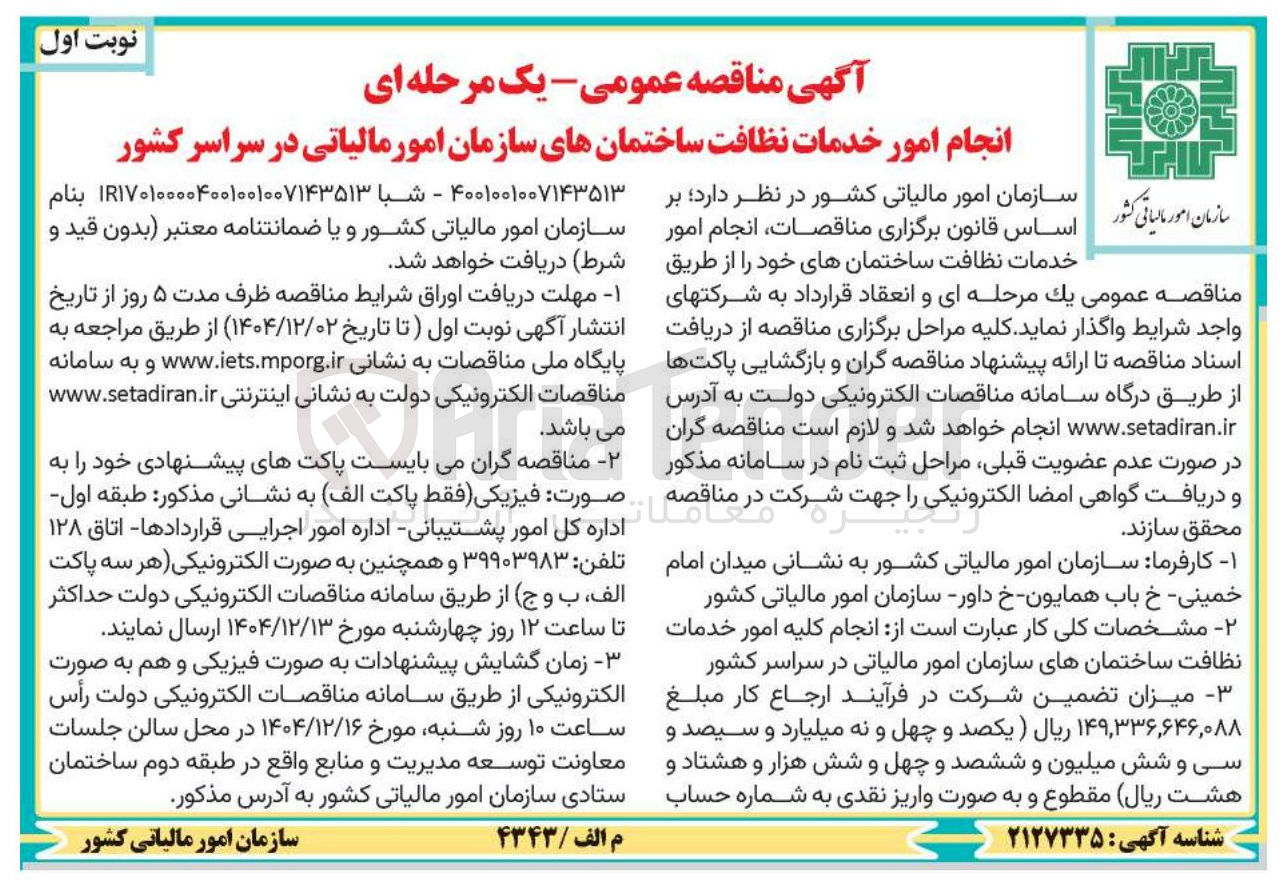 تصویر کوچک آگهی  خدمات نظافت