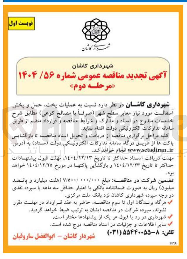 تصویر کوچک آگهی عملیات پخت حمل و پخش آسفالت