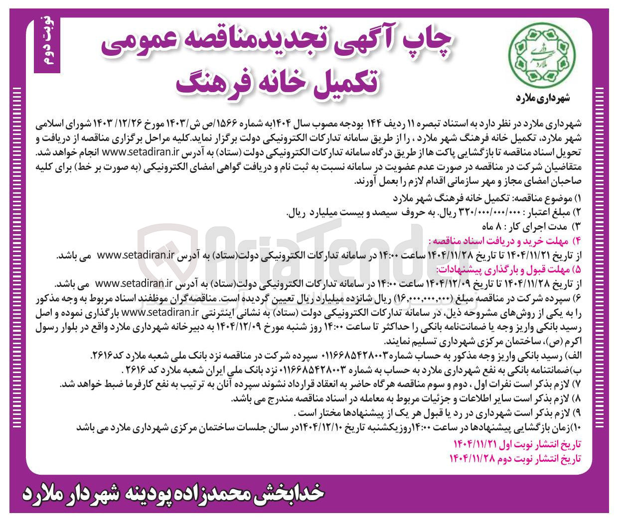 تصویر کوچک آگهی تکمیل خانه فرهنگ