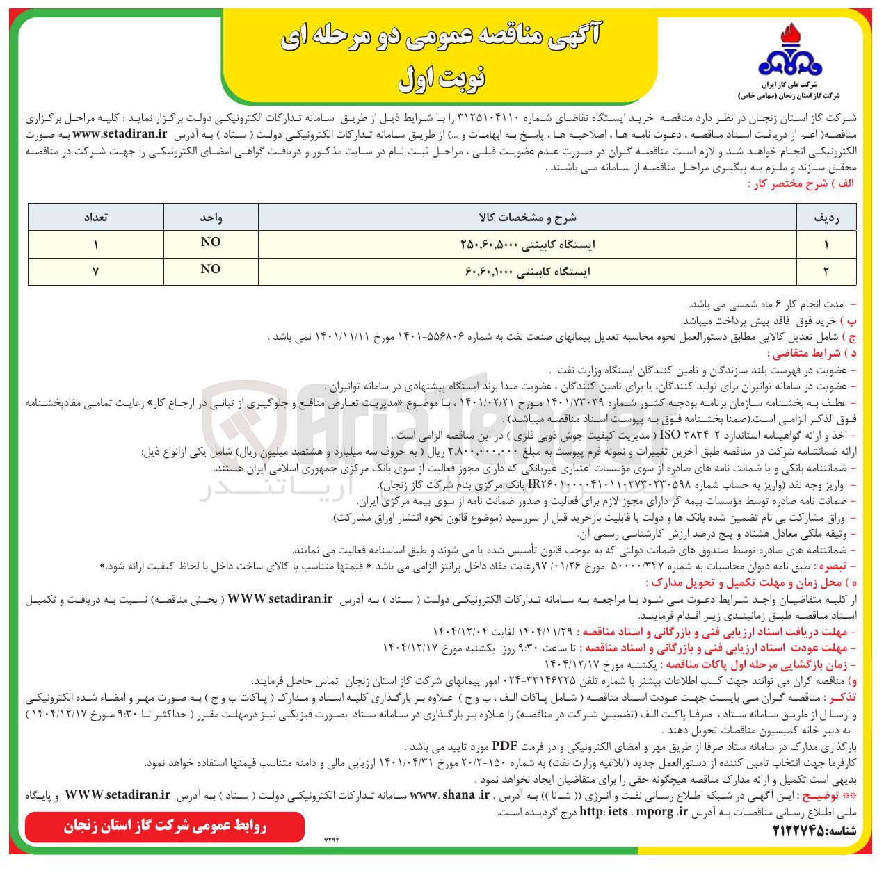 تصویر کوچک آگهی خرید ایستگاه کابینتی 1000، 60، 60