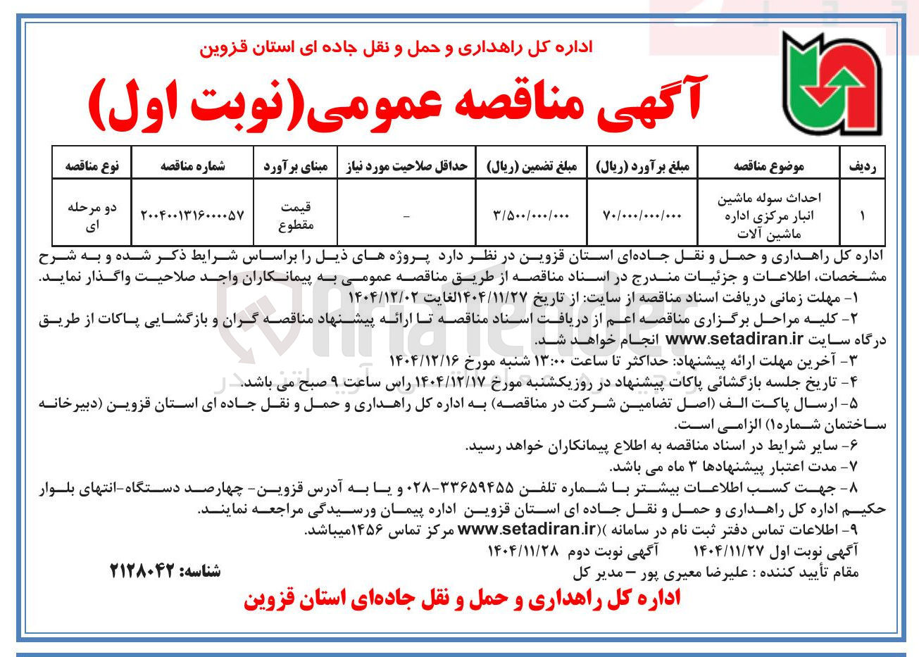 تصویر کوچک آگهی احداث سوله ماشین