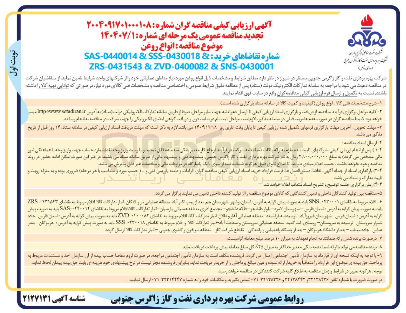 تصویر کوچک آگهی خرید انواع روغن 