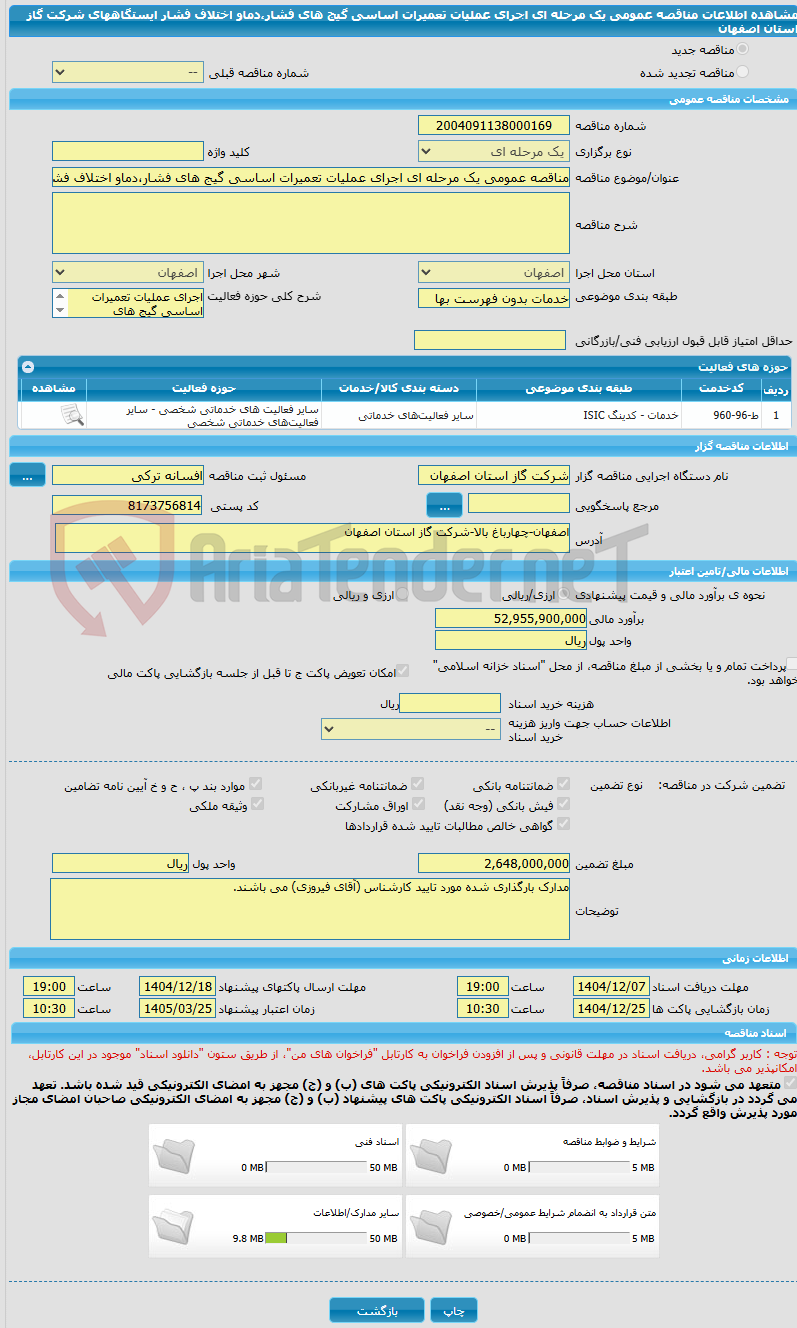 تصویر کوچک آگهی مناقصه عمومی یک مرحله ای اجرای عملیات تعمیرات اساسی گیج های فشار،دماو اختلاف فشار ایستگاههای شرکت گاز استان اصفهان