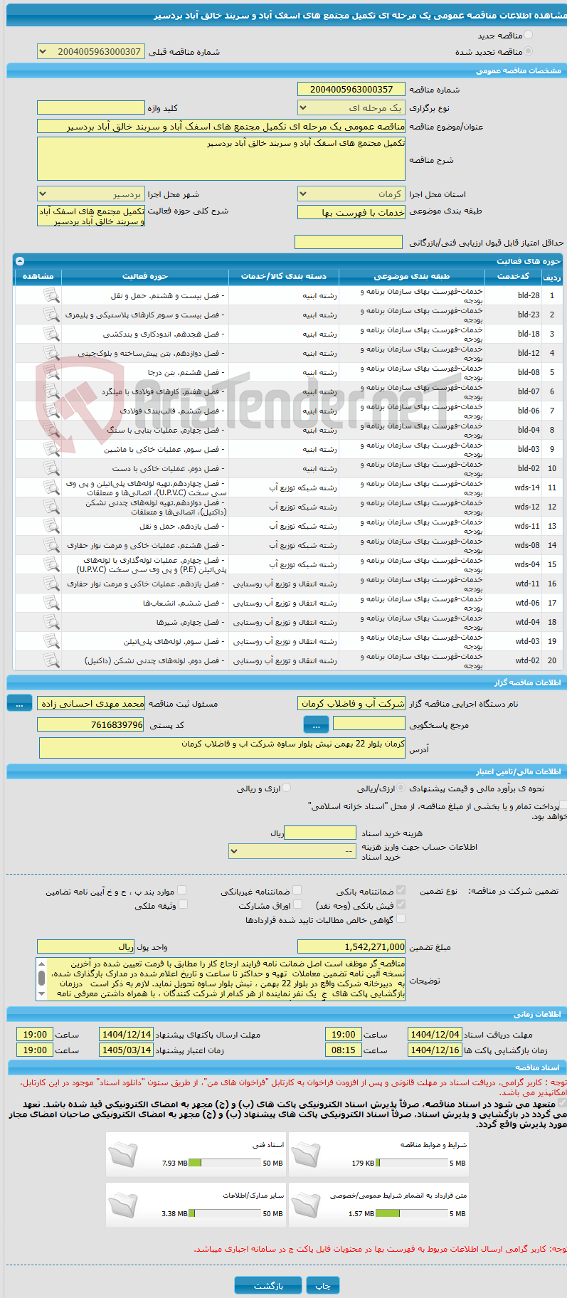 تصویر کوچک آگهی مناقصه عمومی یک مرحله ای تکمیل مجتمع های اسفک آباد و سربند خالق آباد بردسیر