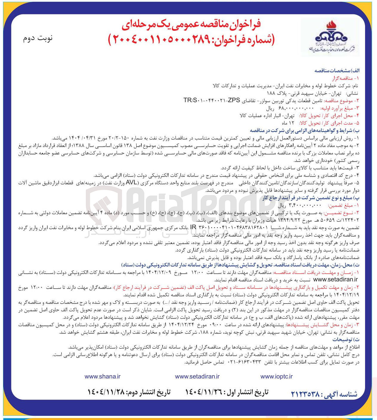 تصویر کوچک آگهی تامین قطعات یدکی توربین سولزر 