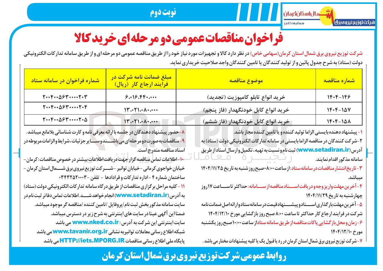 تصویر کوچک آگهی خرید انواع کابل خودنگهدار