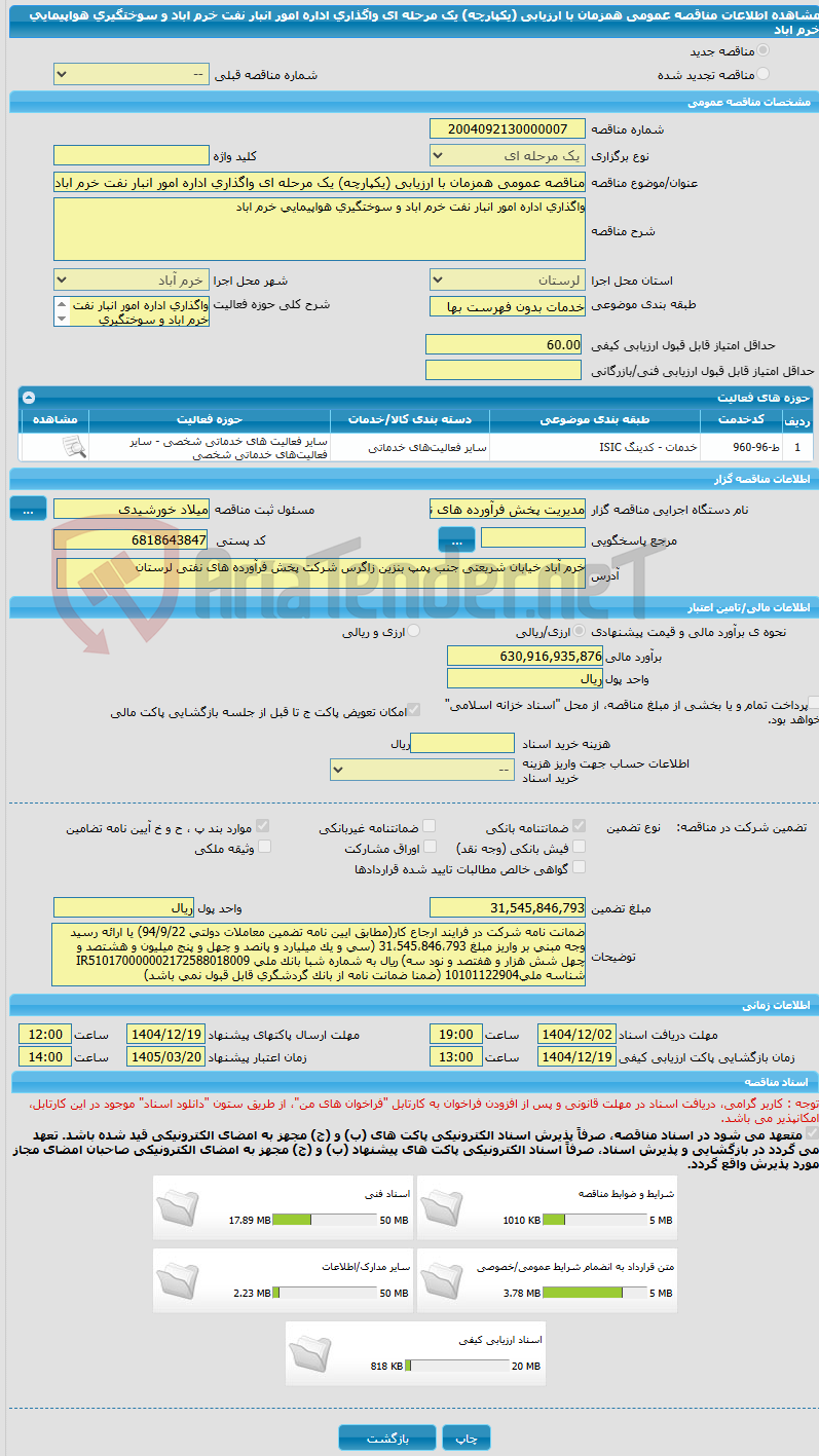 تصویر کوچک آگهی مناقصه عمومی همزمان با ارزیابی (یکپارچه) یک مرحله ای واگذاری اداره امور انبار نفت خرم اباد و سوختگیری هواپیمایی خرم اباد
