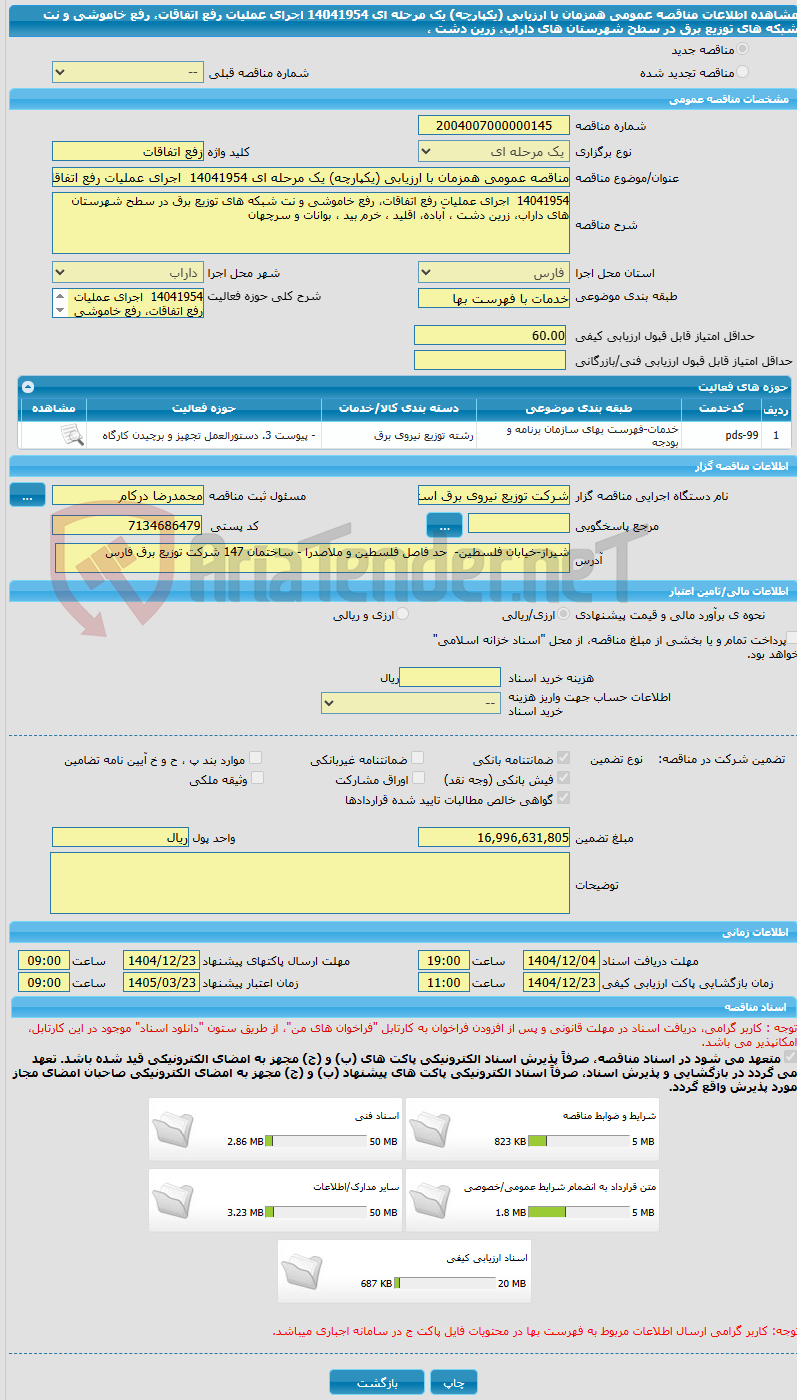 تصویر کوچک آگهی مناقصه عمومی همزمان با ارزیابی (یکپارچه) یک مرحله ای 14041954  اجرای عملیات رفع اتفاقات، رفع خاموشی و نت شبکه های توزیع برق در سطح شهرستان های داراب، زرین دشت ،