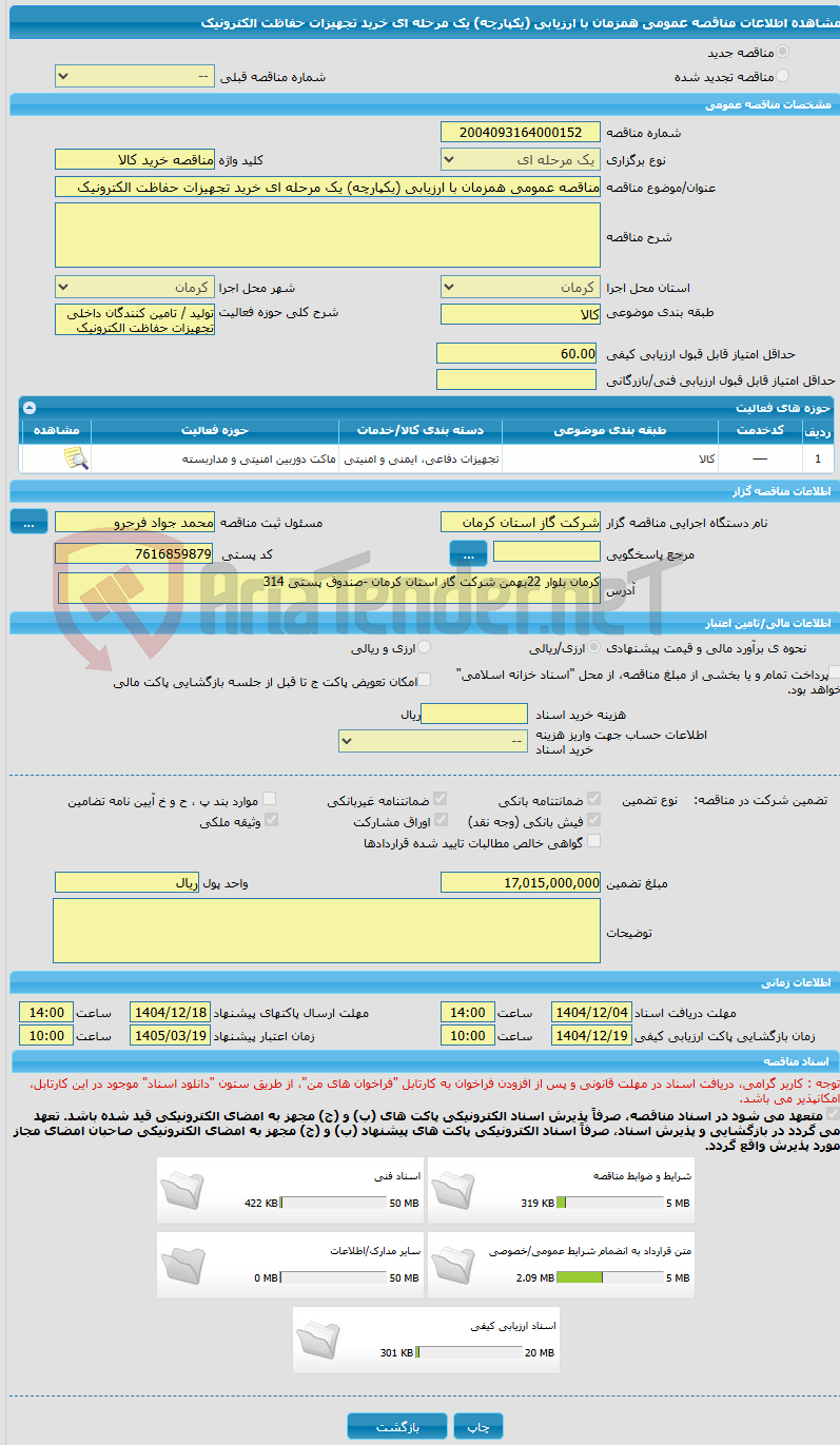 تصویر کوچک آگهی مناقصه عمومی همزمان با ارزیابی (یکپارچه) یک مرحله ای خرید تجهیزات حفاظت الکترونیک