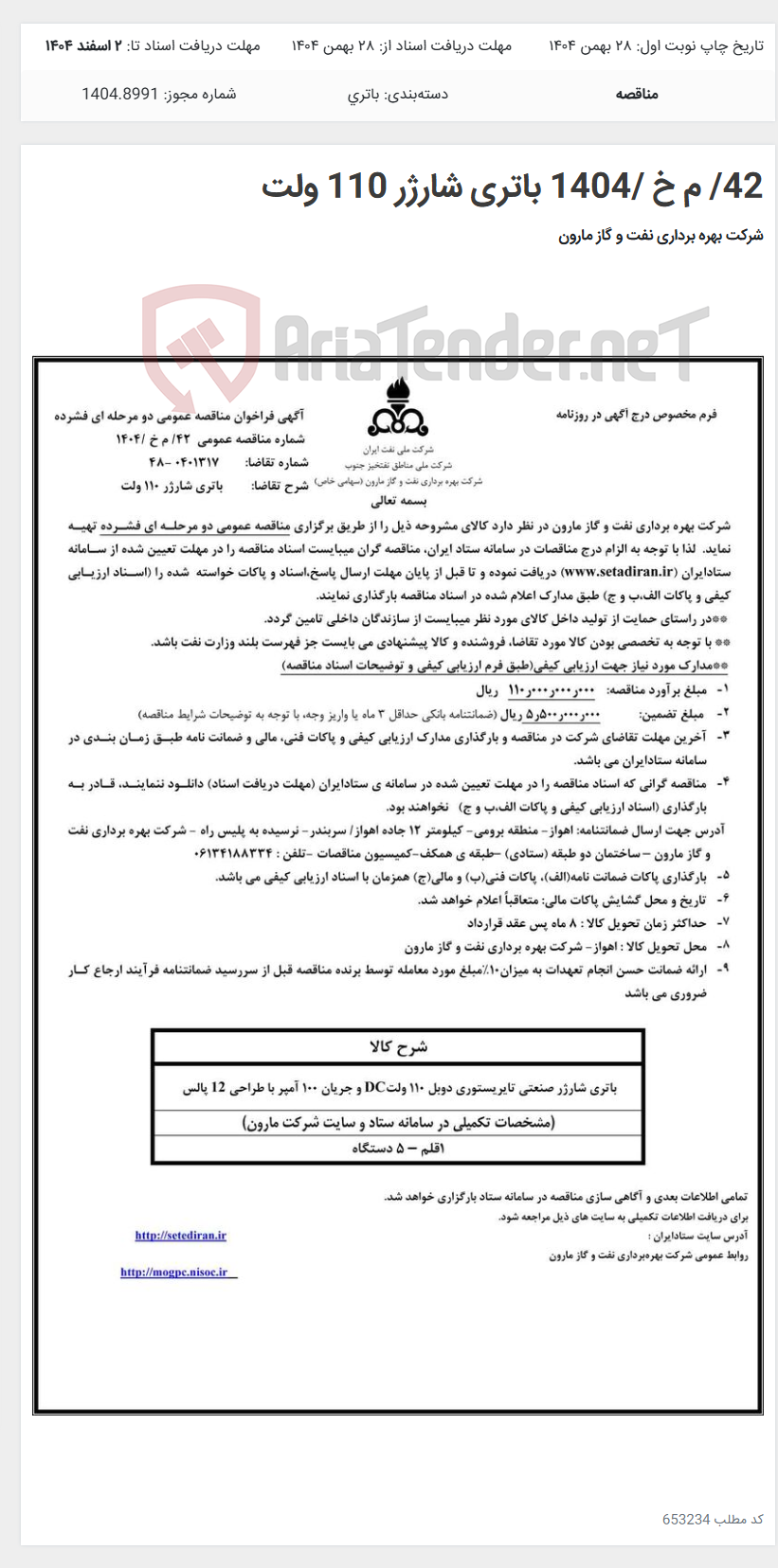 تصویر کوچک آگهی 42/ م خ /1404 باتری شارژر 110 ولت