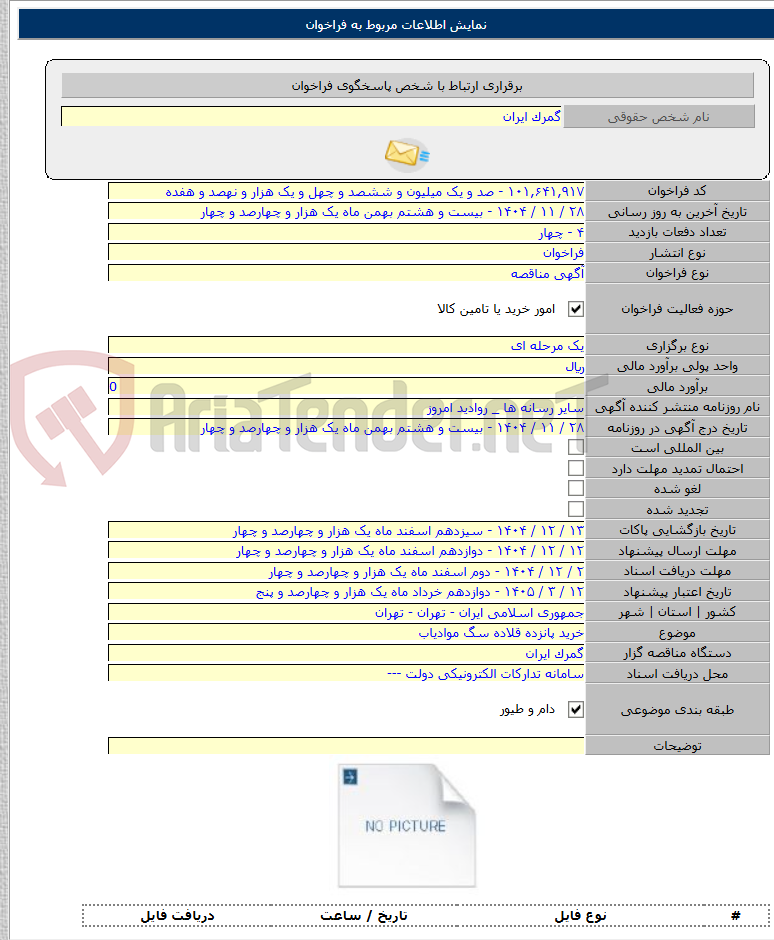 تصویر کوچک آگهی خرید پانزده قلاده سگ موادیاب
